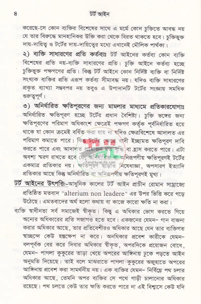 টর্ট আইন Law Books