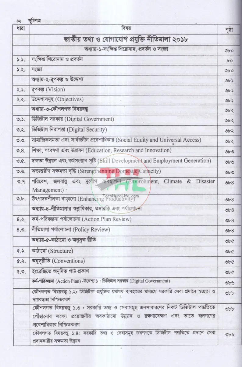 তথ্য ও যোগাযোগ প্রযুক্তি সংক্রান্ত আইন ও বিধি Law Books