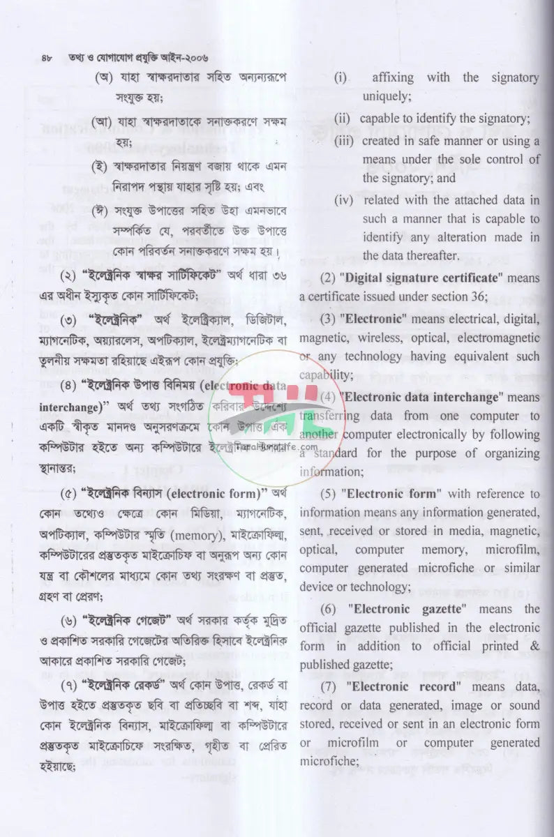 তথ্য ও যোগাযোগ প্রযুক্তি সংক্রান্ত আইন ও বিধি Law Books