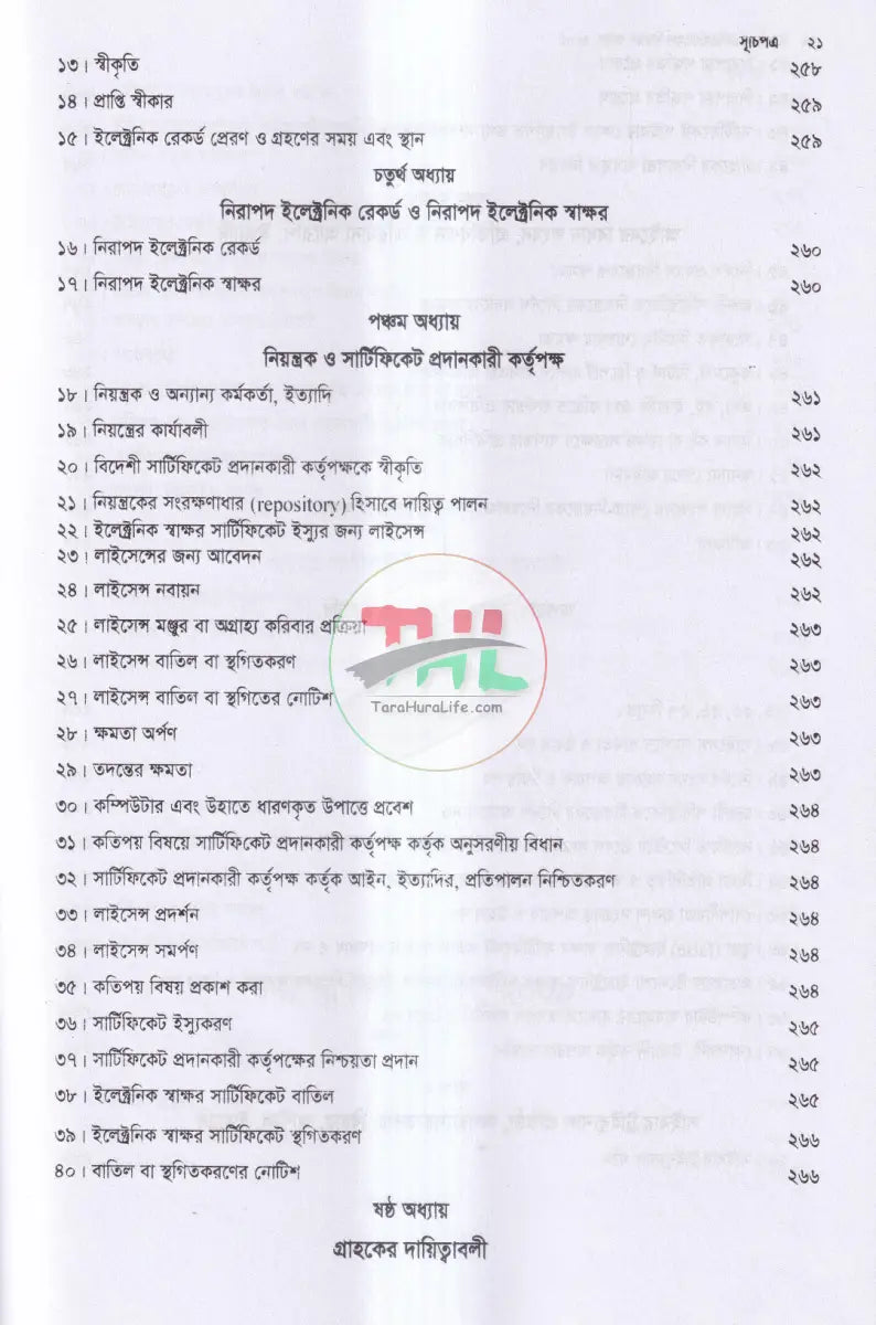 টেলিযোগাযোগ আইন সর্বশেষ সংশোধিত Law Books