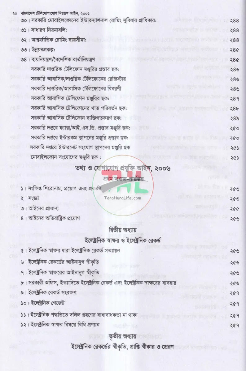টেলিযোগাযোগ আইন সর্বশেষ সংশোধিত Law Books