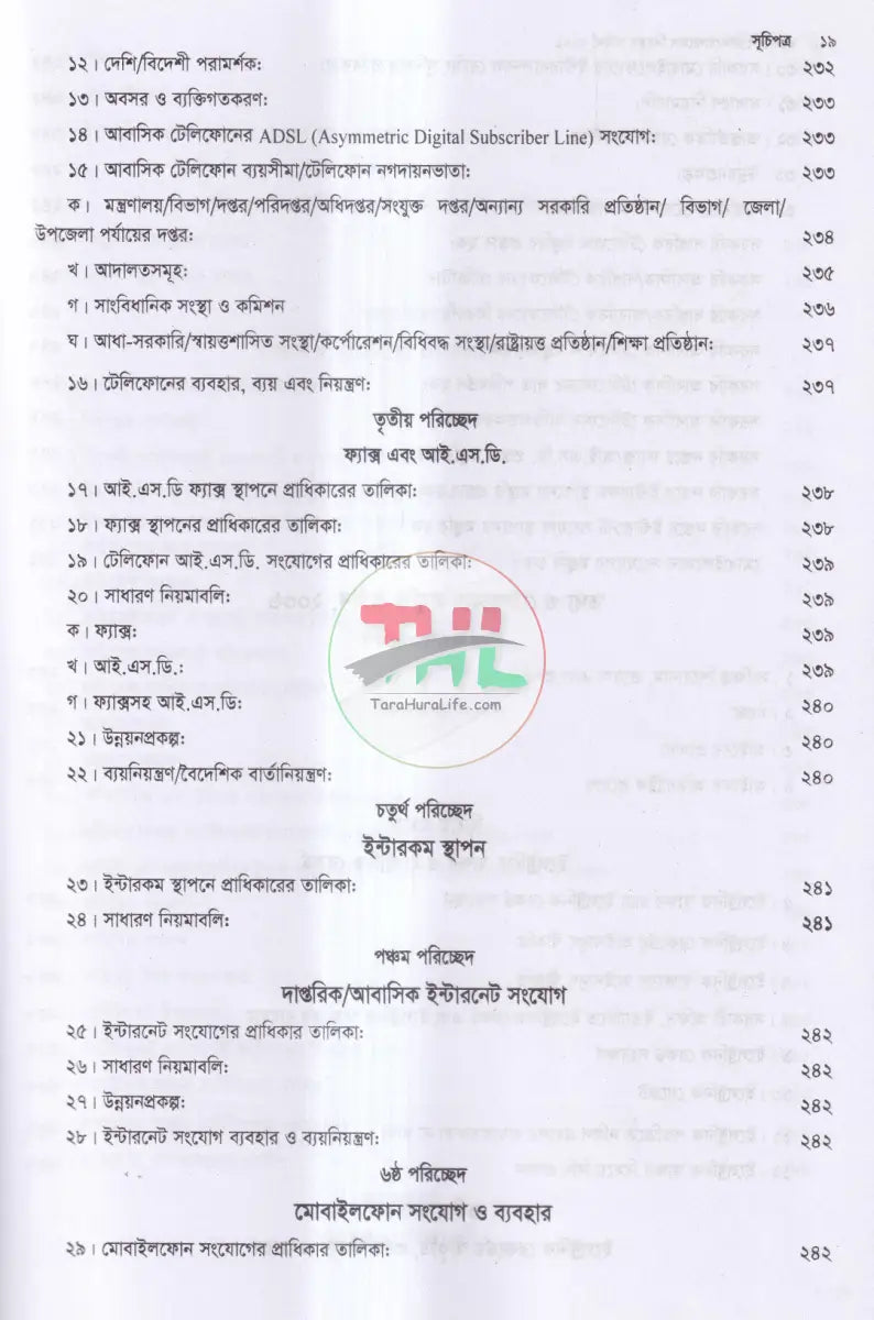 টেলিযোগাযোগ আইন সর্বশেষ সংশোধিত Law Books
