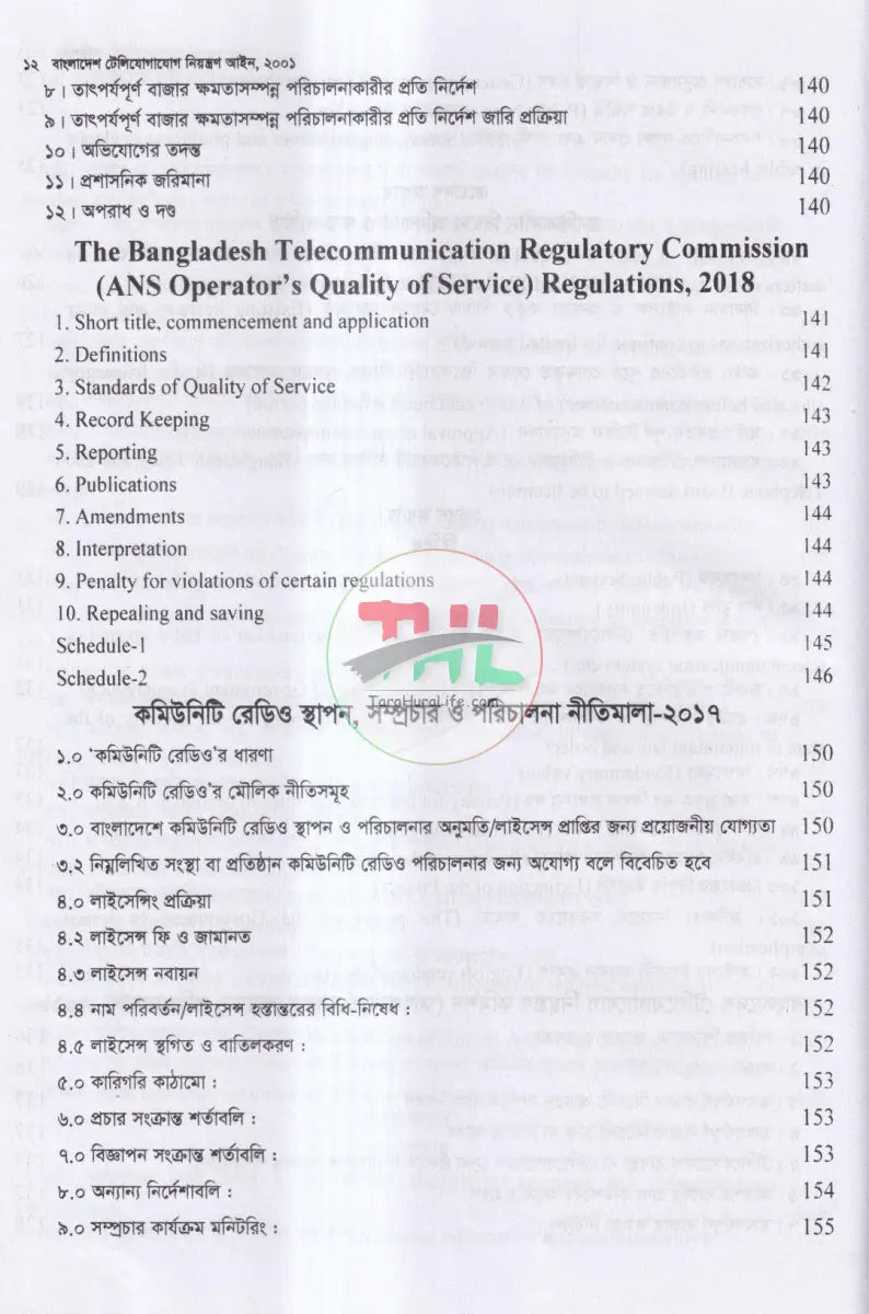 টেলিযোগাযোগ আইন সর্বশেষ সংশোধিত Law Books