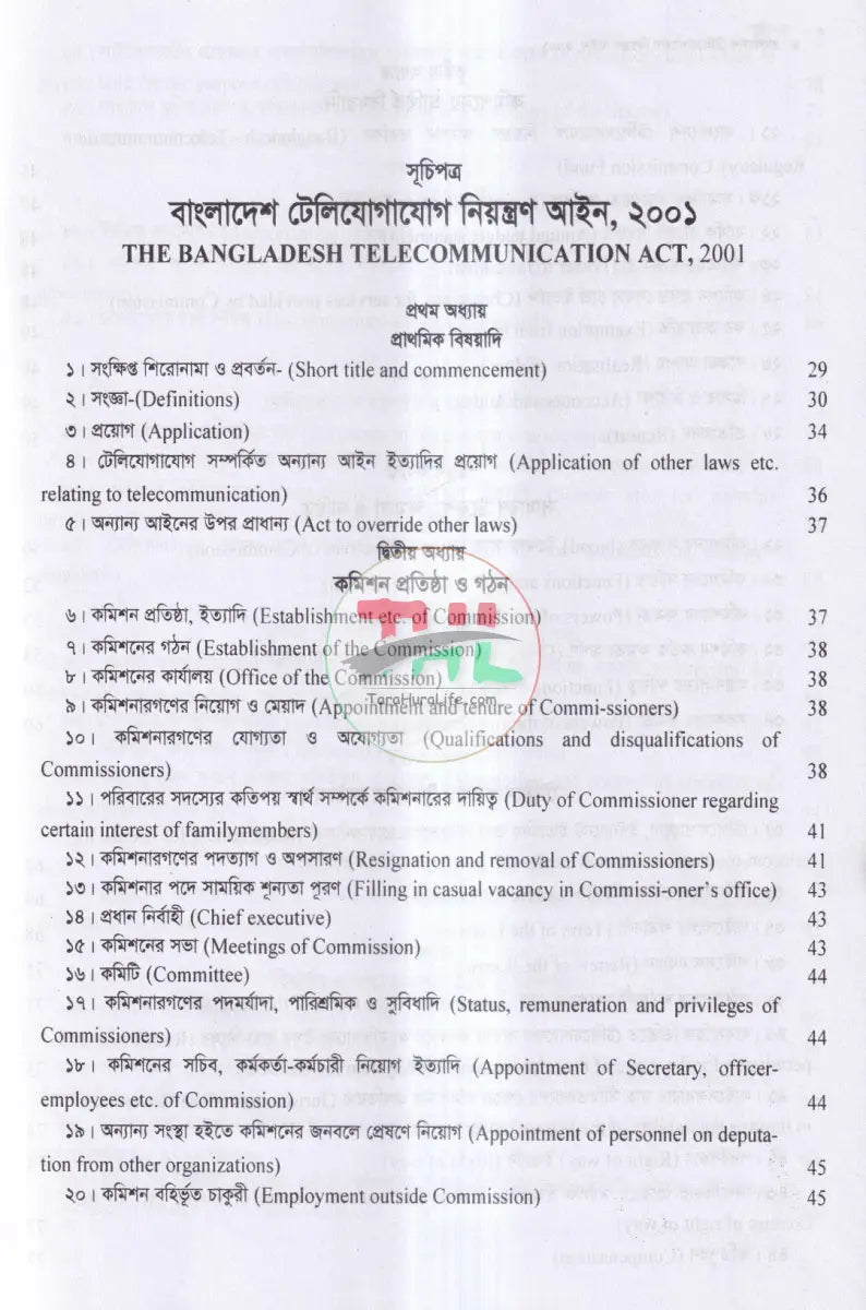 টেলিযোগাযোগ আইন সর্বশেষ সংশোধিত Law Books