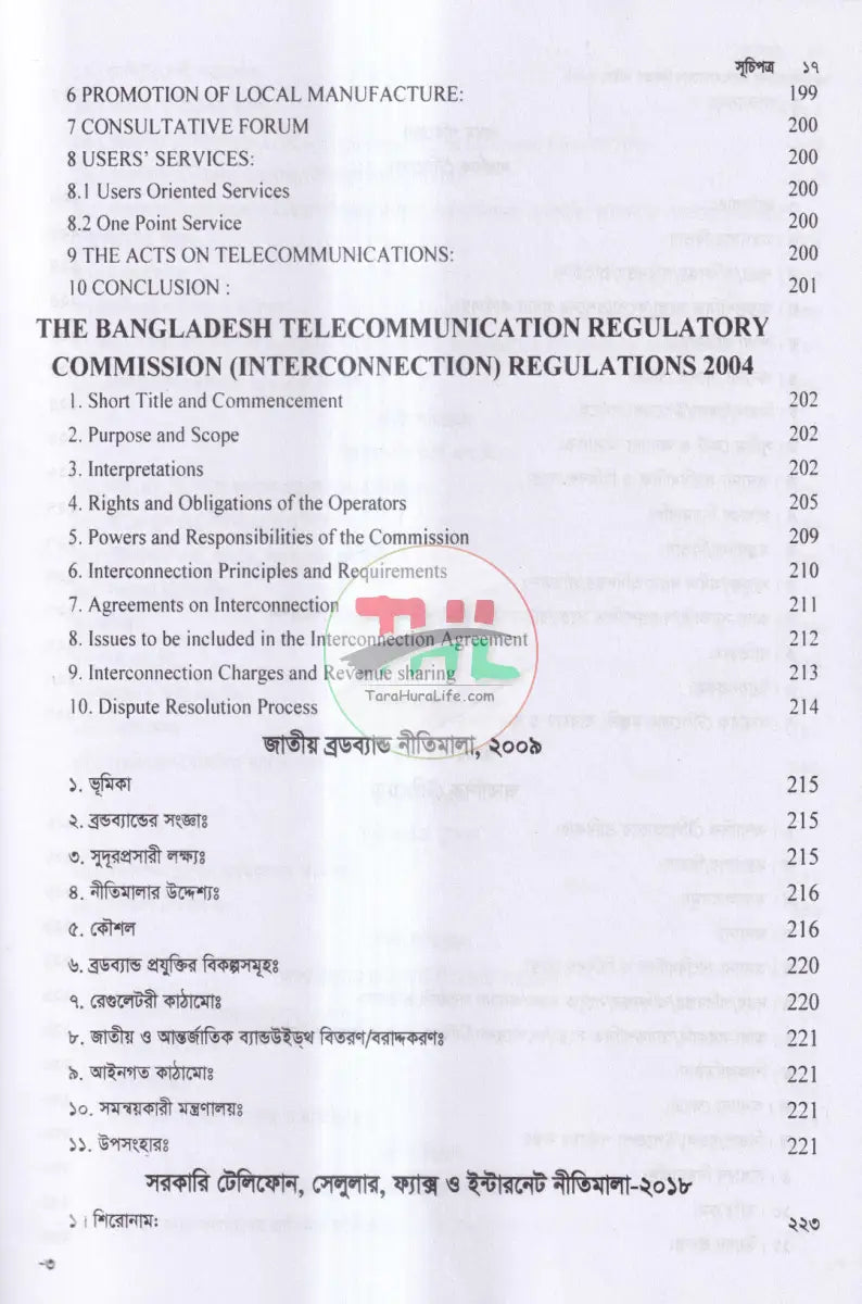 টেলিযোগাযোগ আইন সর্বশেষ সংশোধিত Law Books