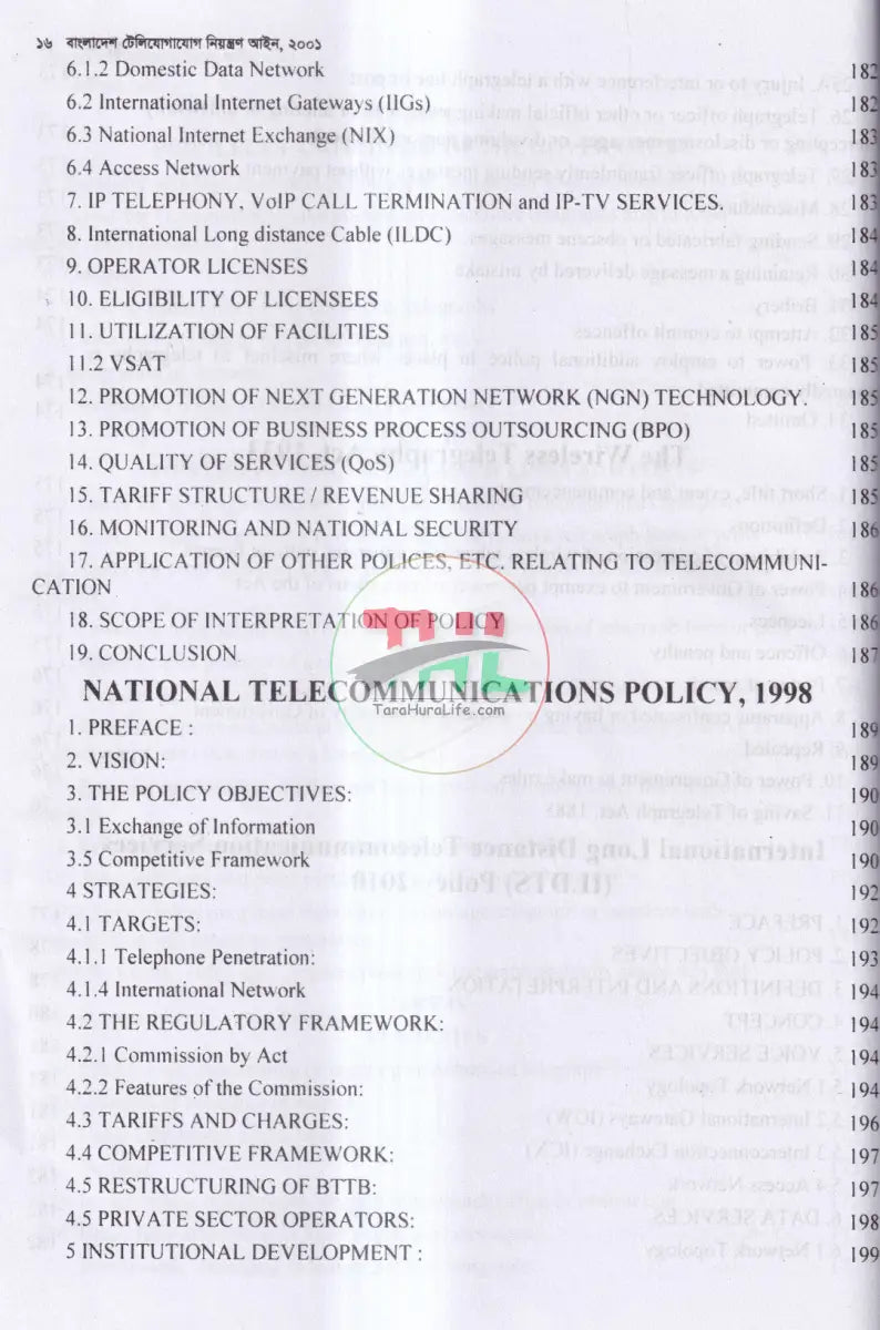 টেলিযোগাযোগ আইন সর্বশেষ সংশোধিত Law Books