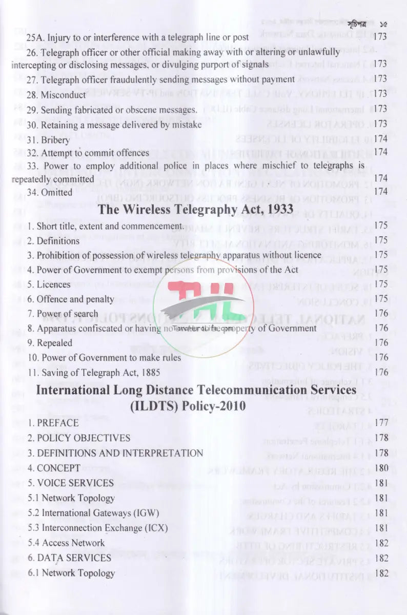 টেলিযোগাযোগ আইন সর্বশেষ সংশোধিত Law Books
