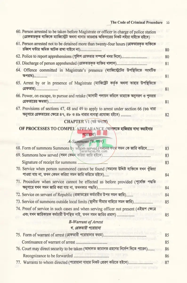 THE CODE OF CRIMINAL PROCEDURE ফৌজদারি কার্যবিধি Law Books