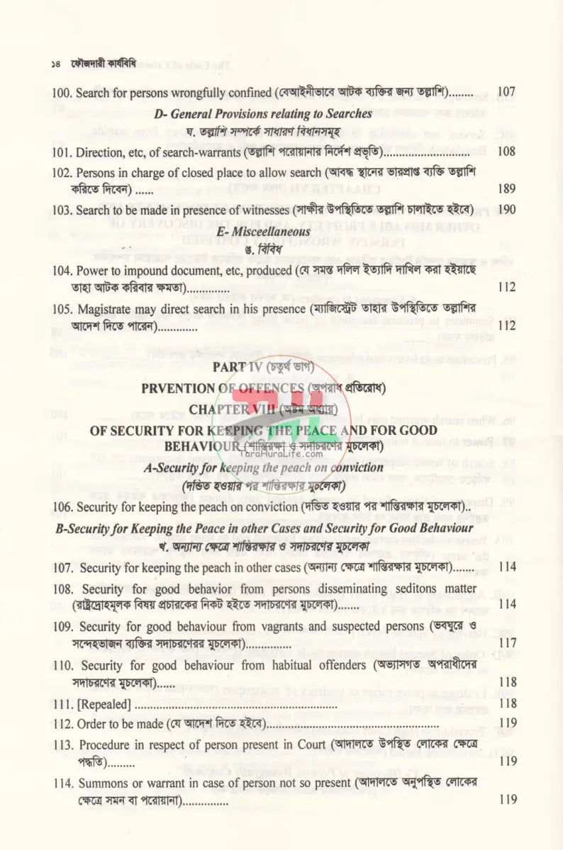 THE CODE OF CRIMINAL PROCEDURE ফৌজদারি কার্যবিধি Law Books