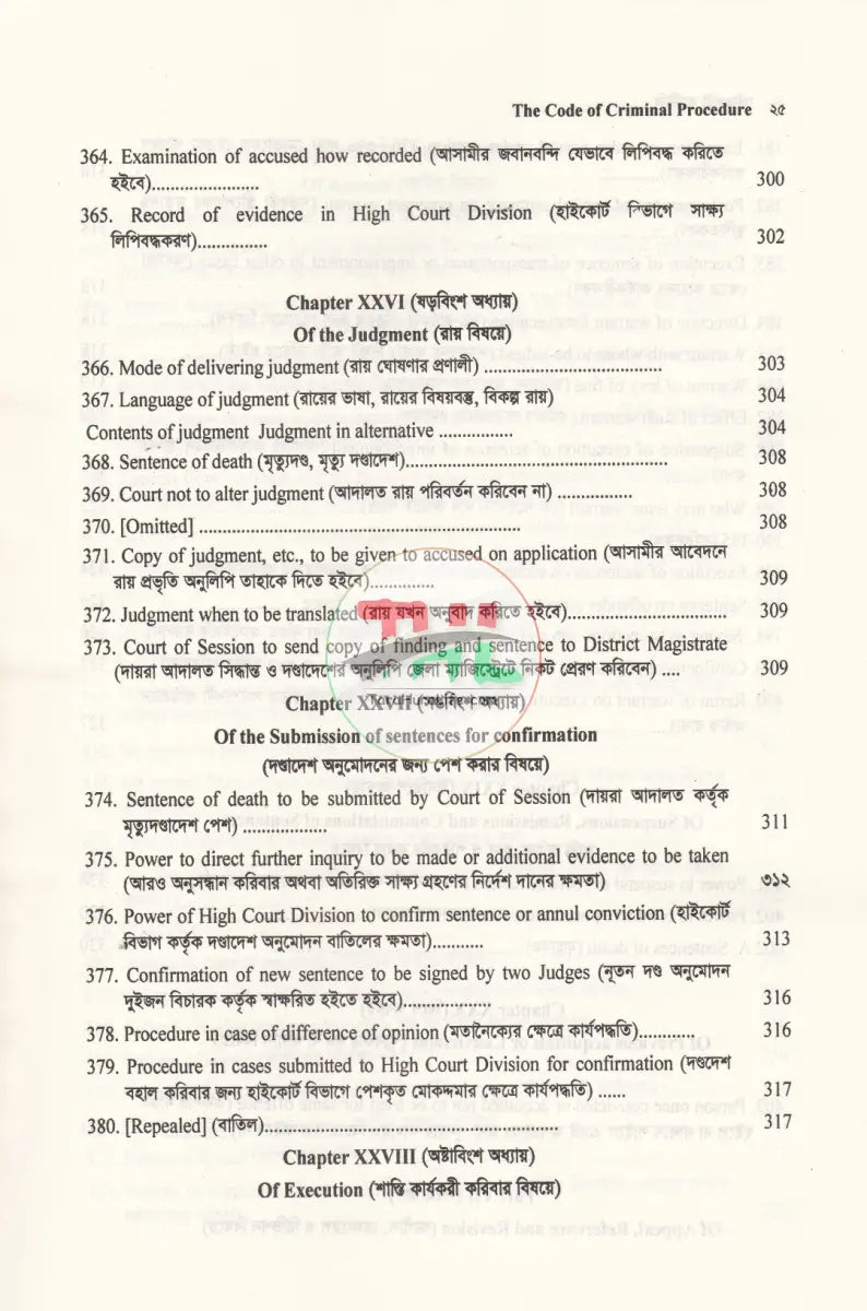 THE CODE OF CRIMINAL PROCEDURE ফৌজদারি কার্যবিধি Law Books