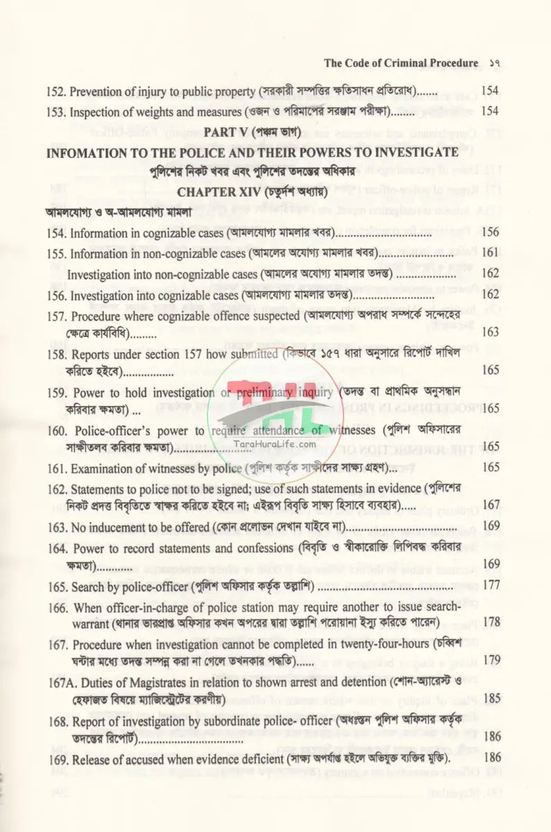 THE CODE OF CRIMINAL PROCEDURE ফৌজদারি কার্যবিধি Law Books