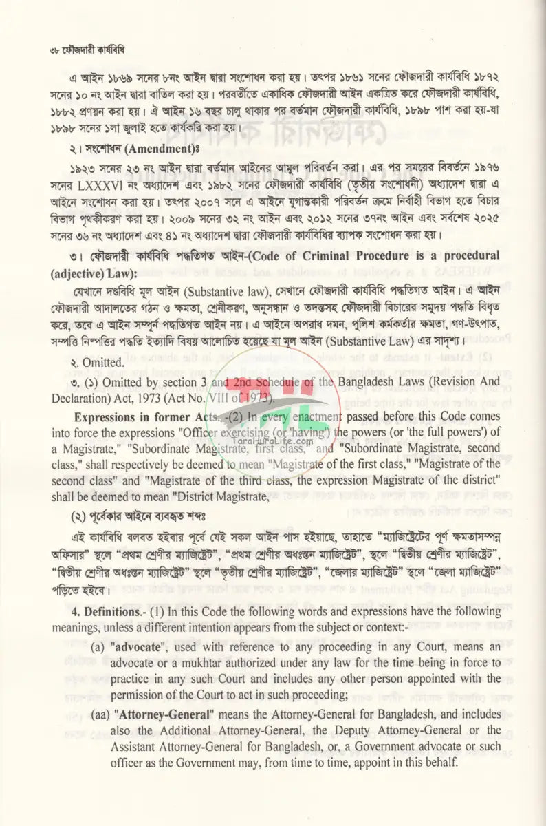 THE CODE OF CRIMINAL PROCEDURE ফৌজদারি কার্যবিধি Law Books