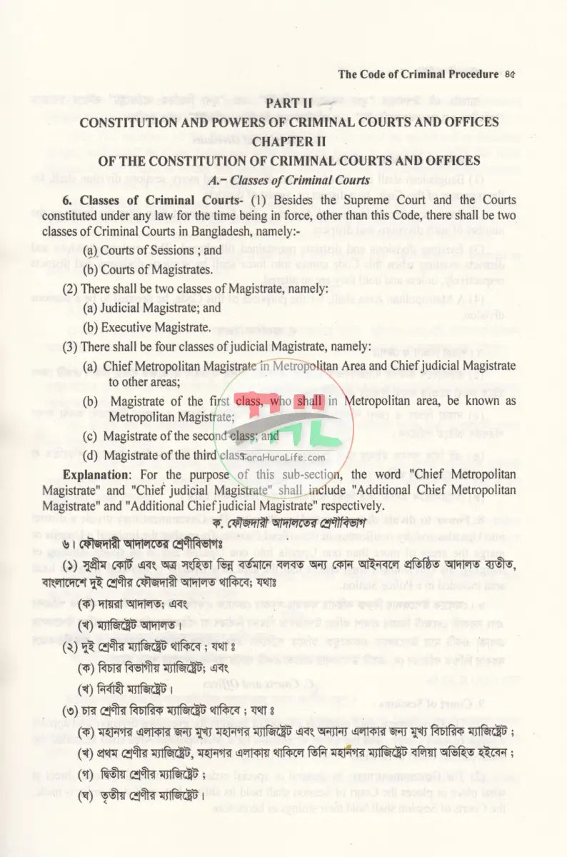 THE CODE OF CRIMINAL PROCEDURE ফৌজদারি কার্যবিধি Law Books