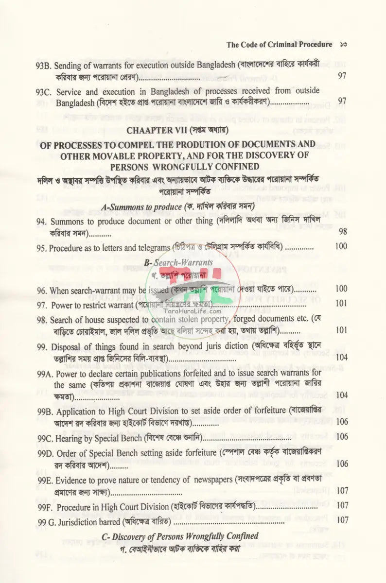 THE CODE OF CRIMINAL PROCEDURE ফৌজদারি কার্যবিধি Law Books