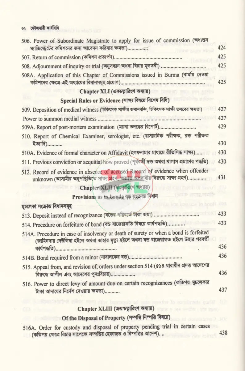 THE CODE OF CRIMINAL PROCEDURE ফৌজদারি কার্যবিধি Law Books
