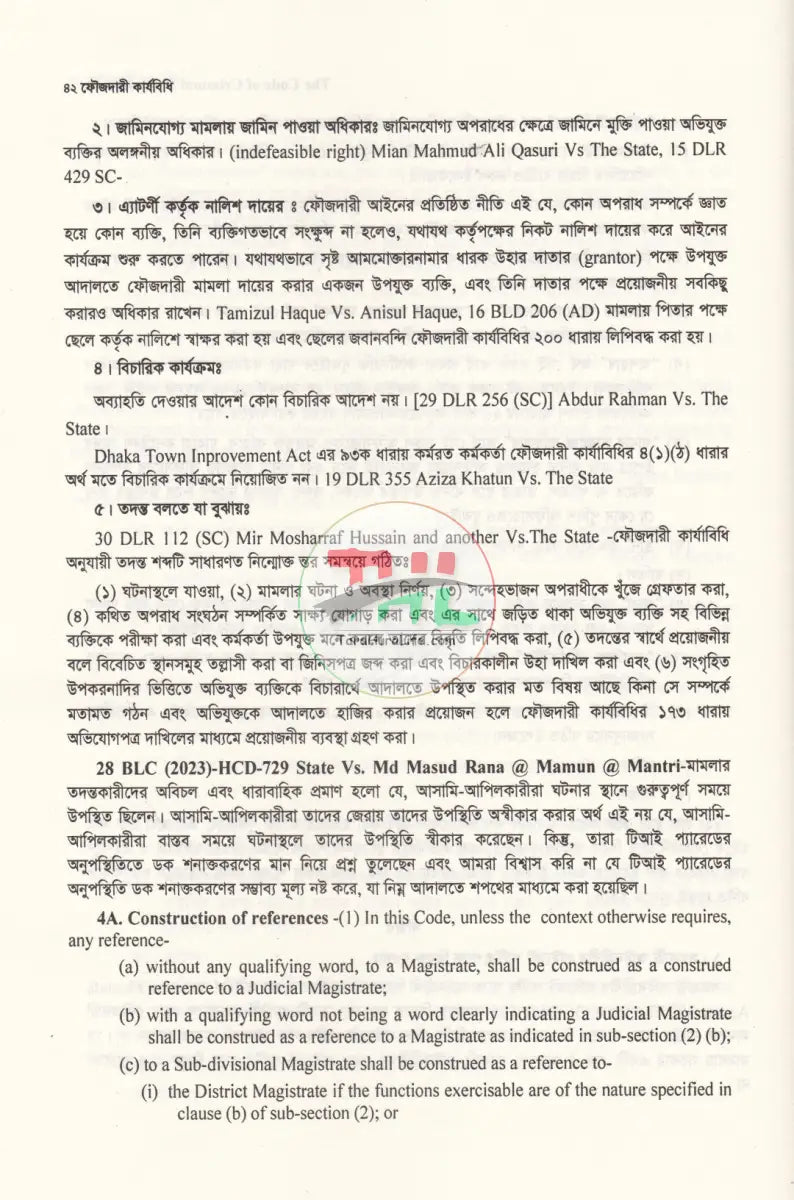 THE CODE OF CRIMINAL PROCEDURE ফৌজদারি কার্যবিধি Law Books