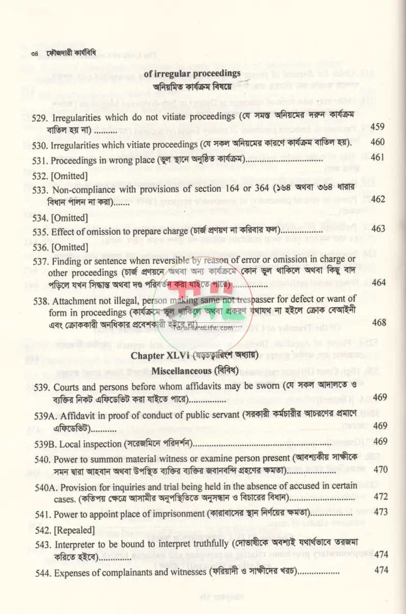 THE CODE OF CRIMINAL PROCEDURE ফৌজদারি কার্যবিধি Law Books