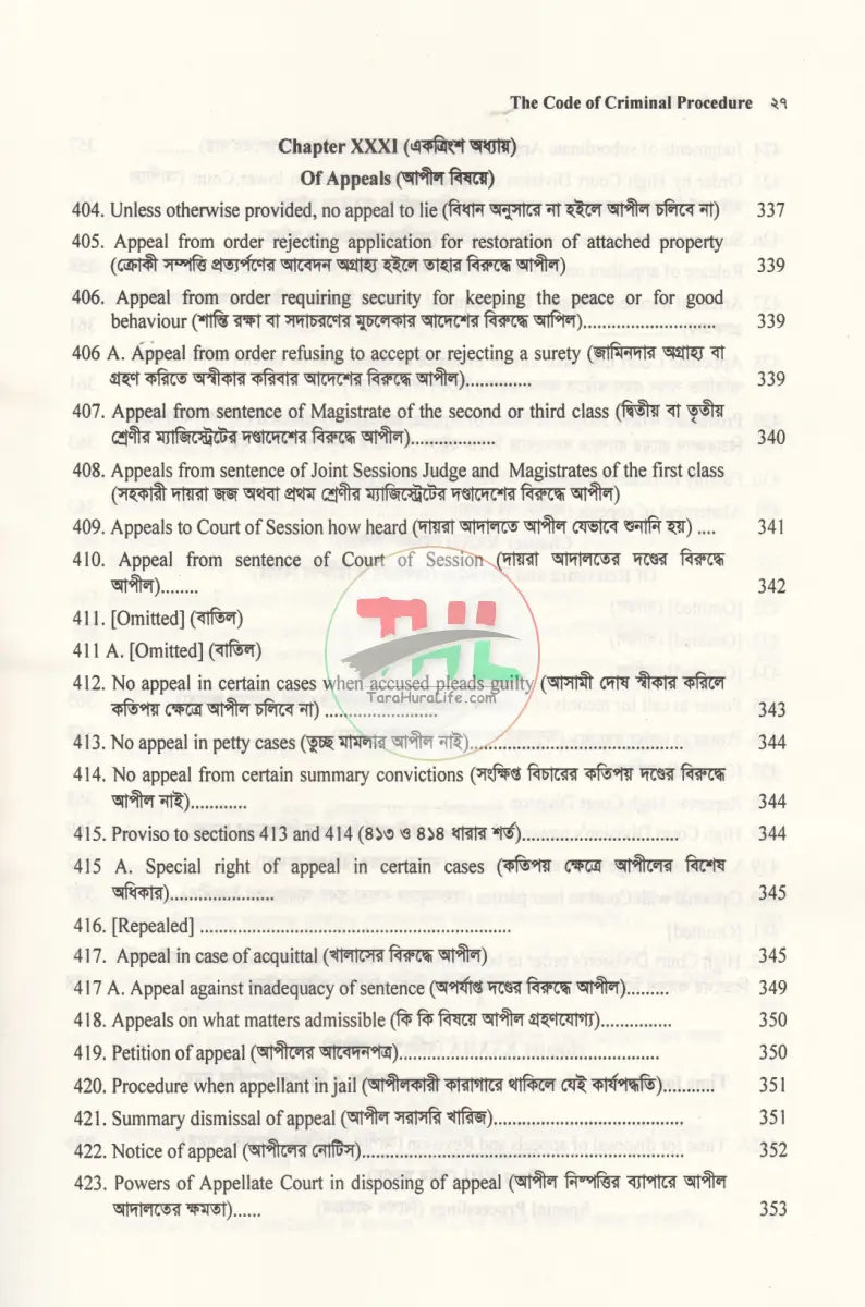 THE CODE OF CRIMINAL PROCEDURE ফৌজদারি কার্যবিধি Law Books