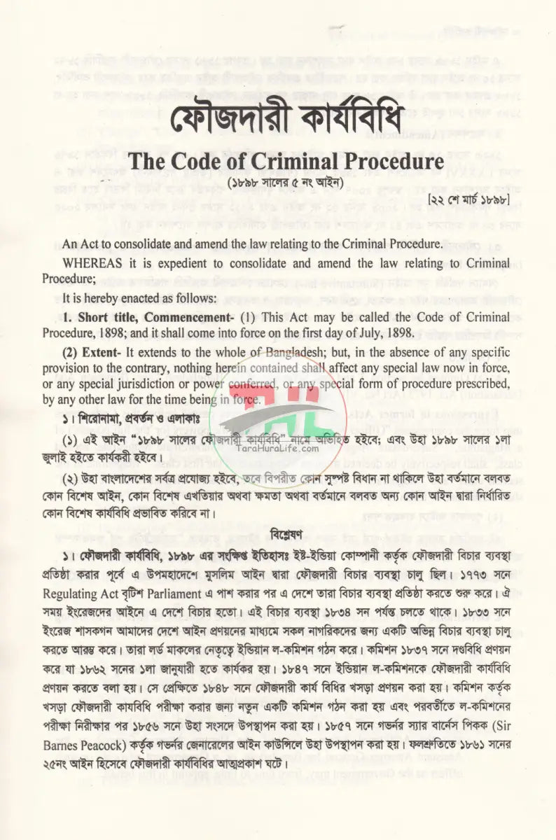 THE CODE OF CRIMINAL PROCEDURE ফৌজদারি কার্যবিধি Law Books
