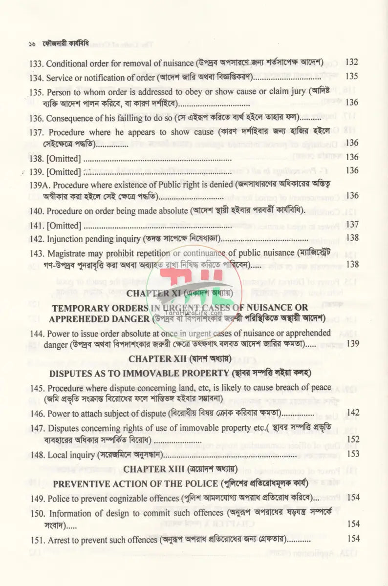 THE CODE OF CRIMINAL PROCEDURE ফৌজদারি কার্যবিধি Law Books