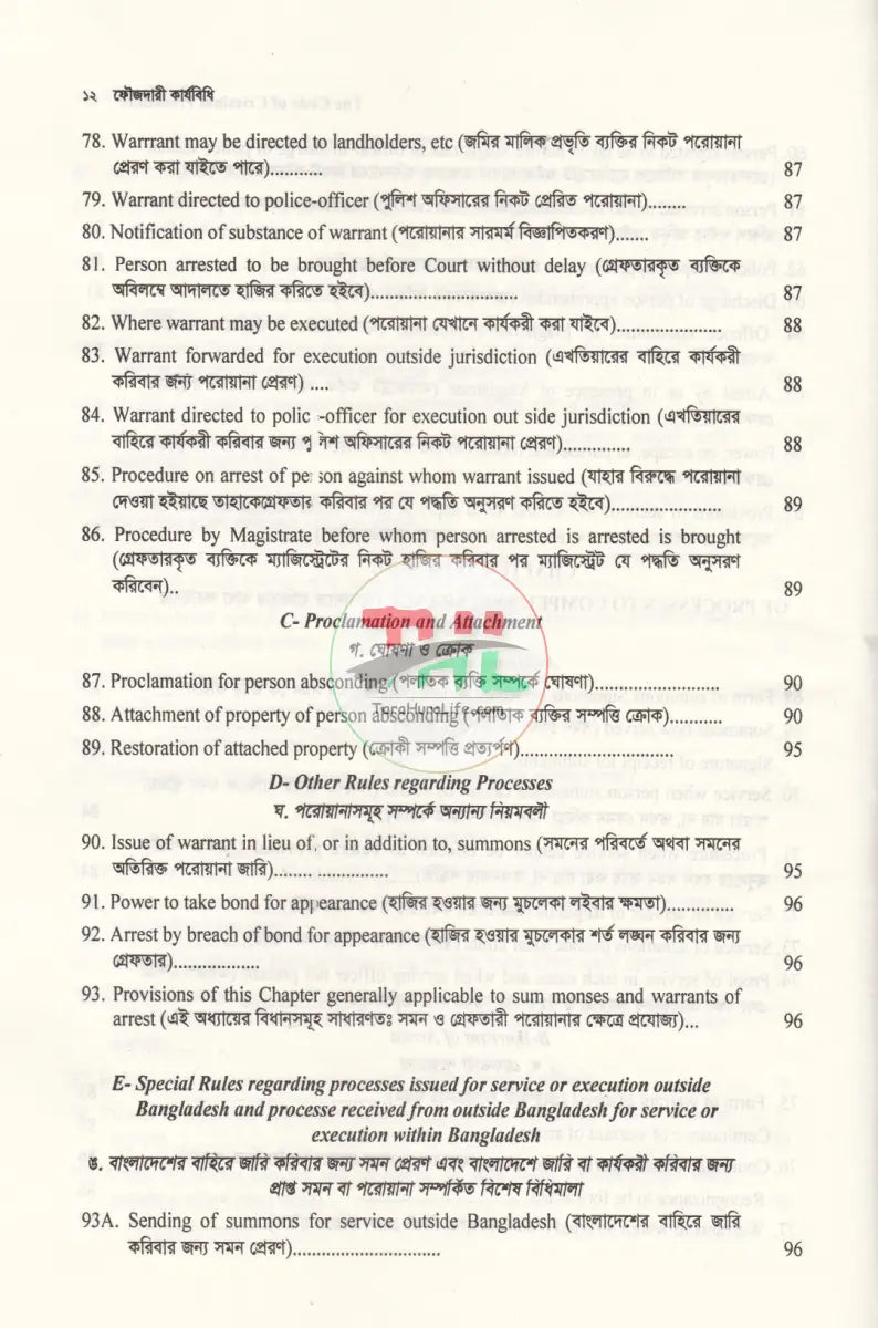 THE CODE OF CRIMINAL PROCEDURE ফৌজদারি কার্যবিধি Law Books
