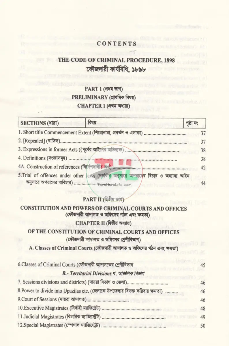 THE CODE OF CRIMINAL PROCEDURE ফৌজদারি কার্যবিধি Law Books