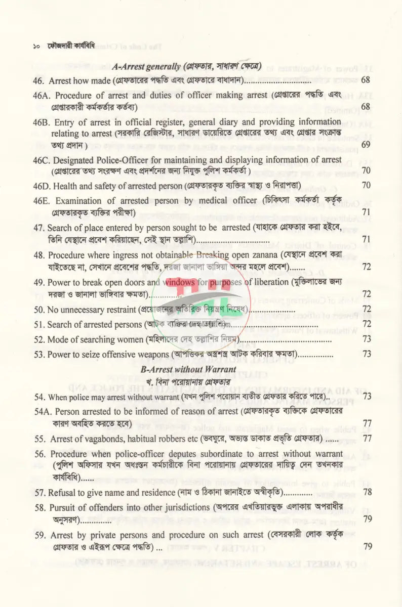 THE CODE OF CRIMINAL PROCEDURE ফৌজদারি কার্যবিধি Law Books