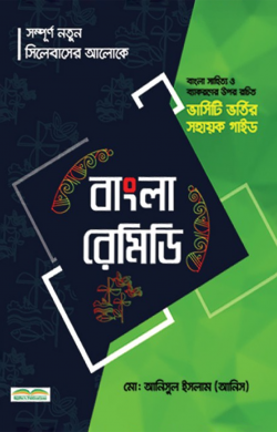 বাংলা রেমিডি