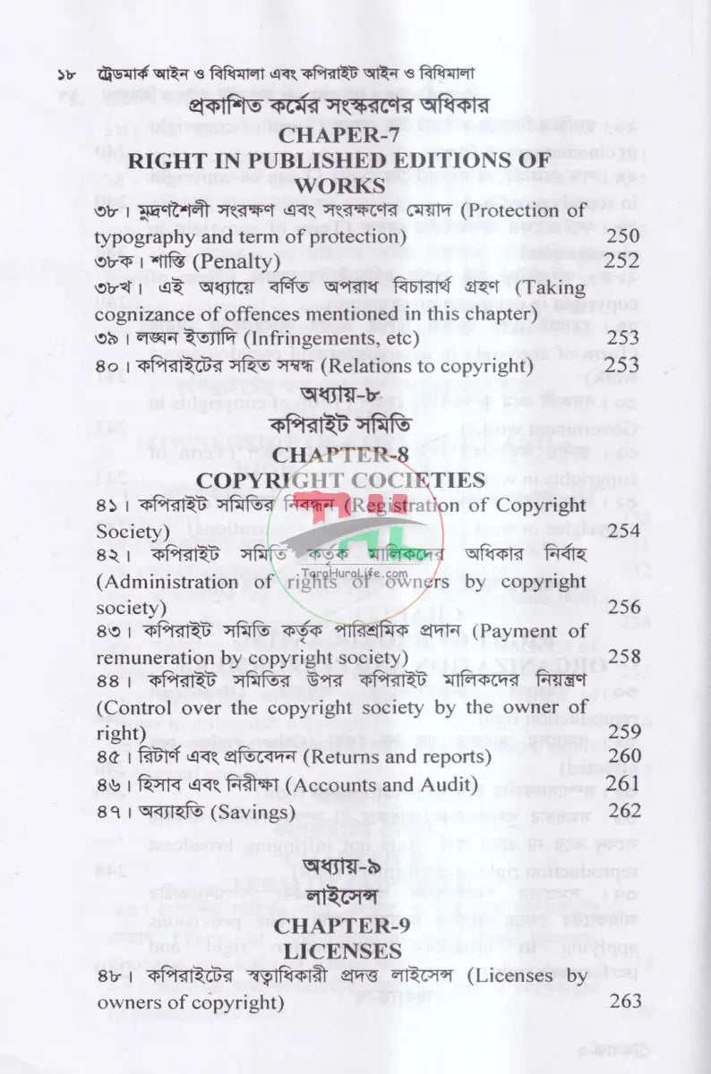 ট্রেডমার্ক আইন ও বিধিমালা এবং কপিরাইট আইন Law Books