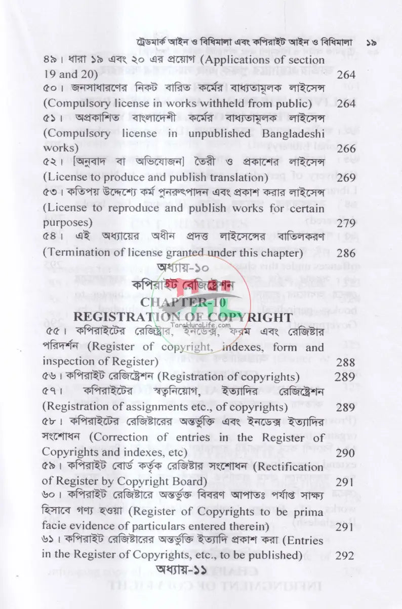 ট্রেডমার্ক আইন ও বিধিমালা এবং কপিরাইট আইন Law Books