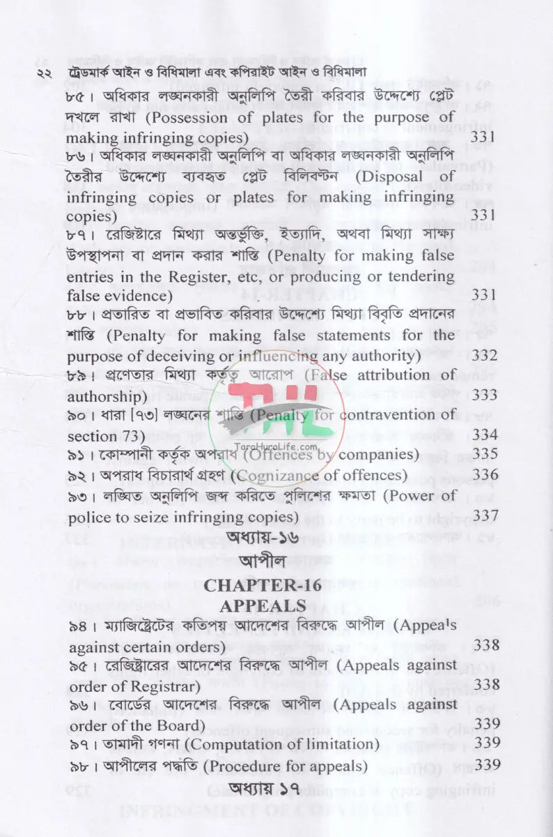 ট্রেডমার্ক আইন ও বিধিমালা এবং কপিরাইট আইন Law Books