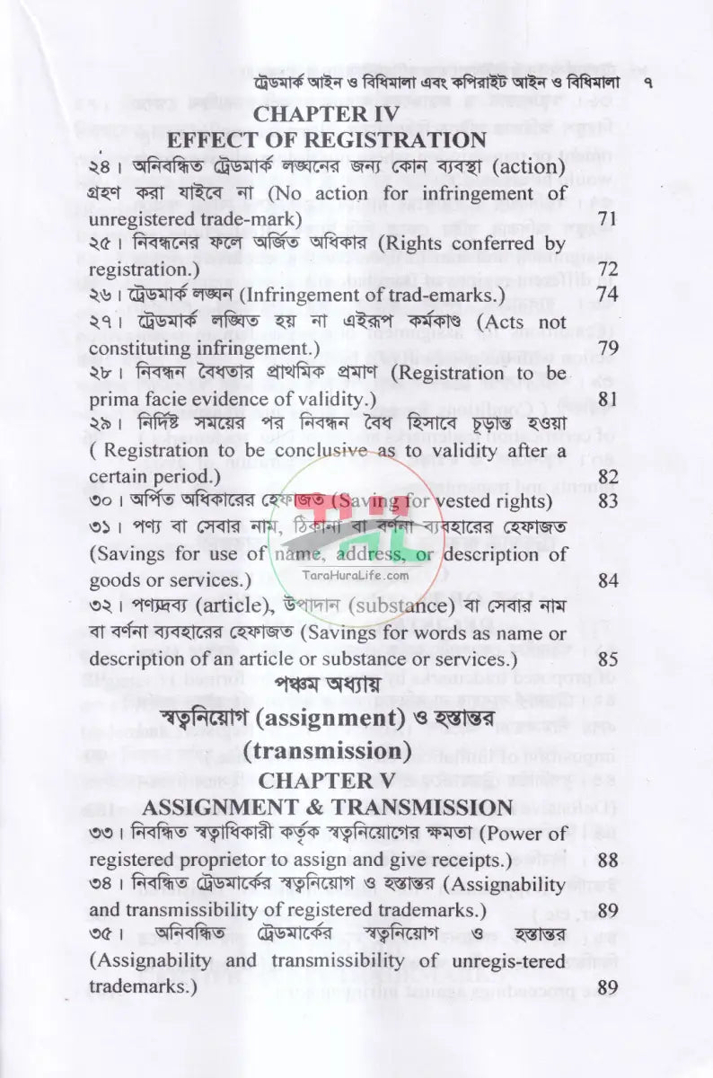 ট্রেডমার্ক আইন ও বিধিমালা এবং কপিরাইট আইন Law Books