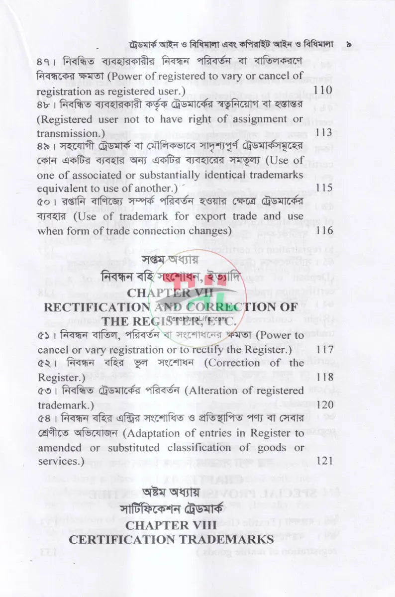 ট্রেডমার্ক আইন ও বিধিমালা এবং কপিরাইট আইন Law Books