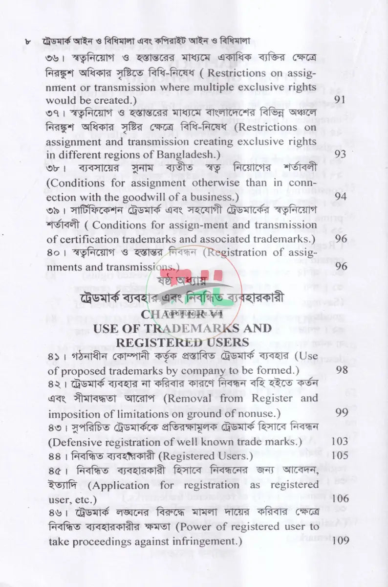 ট্রেডমার্ক আইন ও বিধিমালা এবং কপিরাইট আইন Law Books