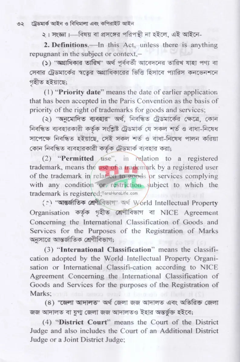 ট্রেডমার্ক আইন ও বিধিমালা এবং কপিরাইট আইন Law Books