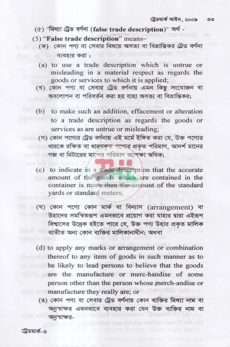 ট্রেডমার্ক আইন ও বিধিমালা এবং কপিরাইট আইন Law Books