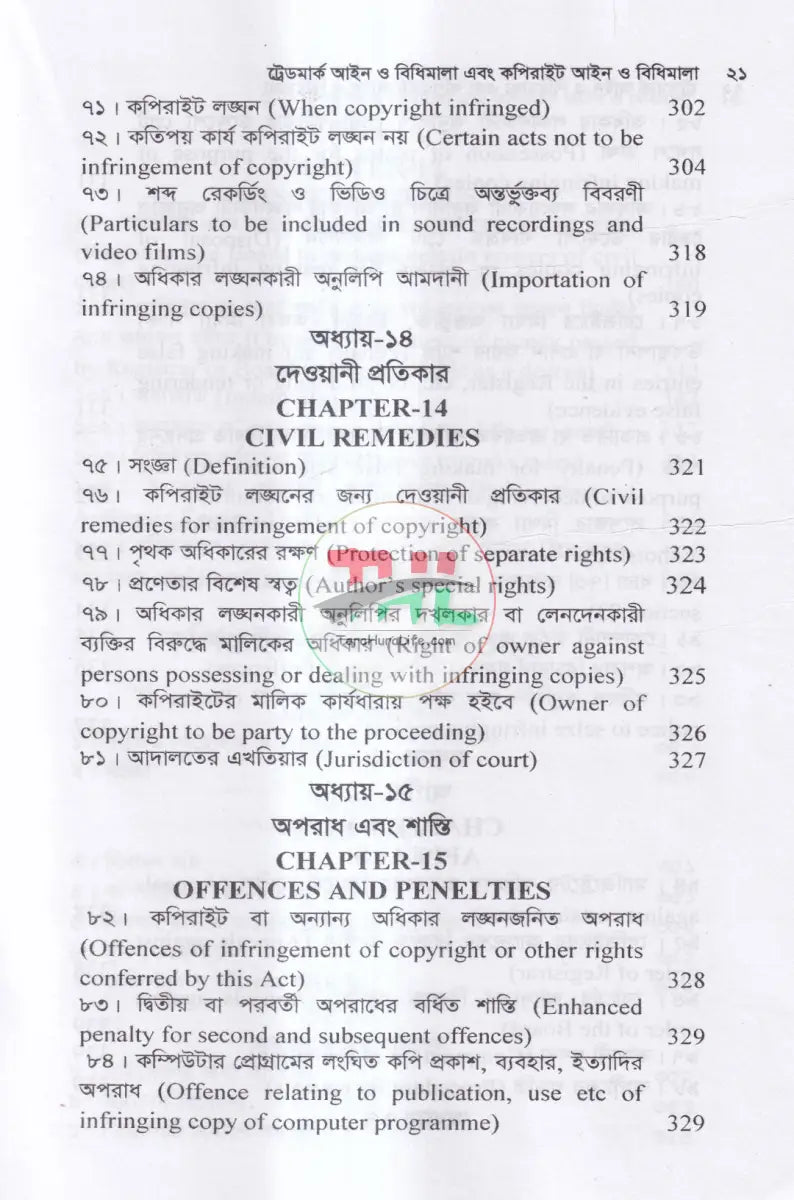 ট্রেডমার্ক আইন ও বিধিমালা এবং কপিরাইট আইন Law Books