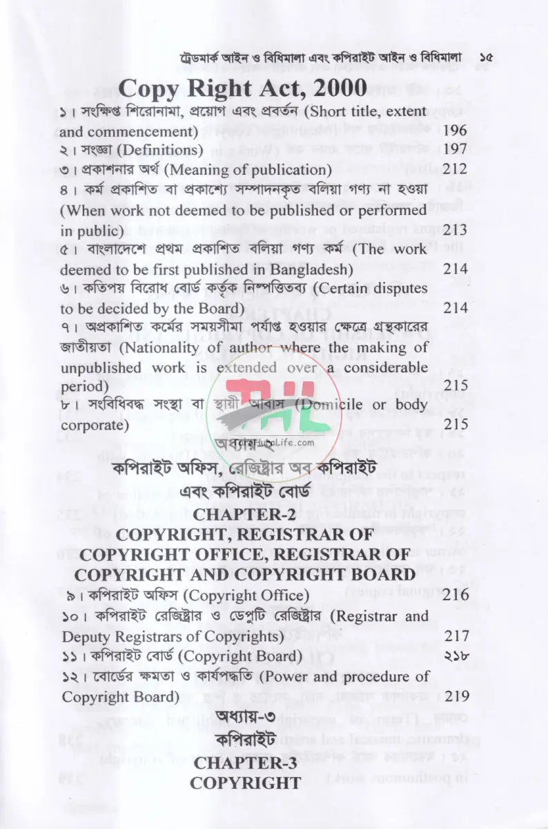 ট্রেডমার্ক আইন ও বিধিমালা এবং কপিরাইট আইন Law Books