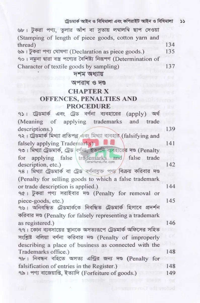 ট্রেডমার্ক আইন ও বিধিমালা এবং কপিরাইট আইন Law Books