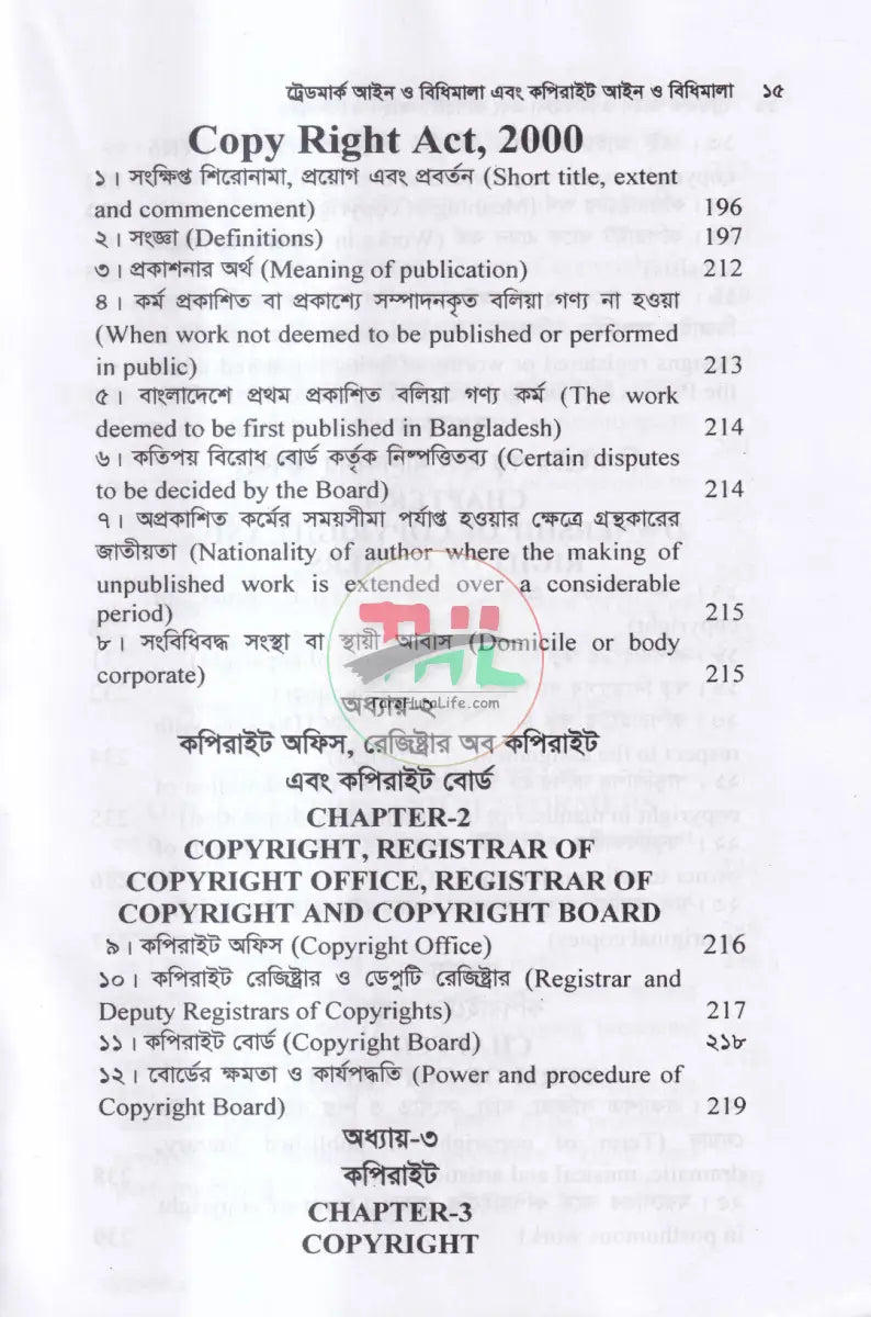 ট্রেডমার্ক আইন ও বিধিমালা এবং কপিরাইট আইন Law Books