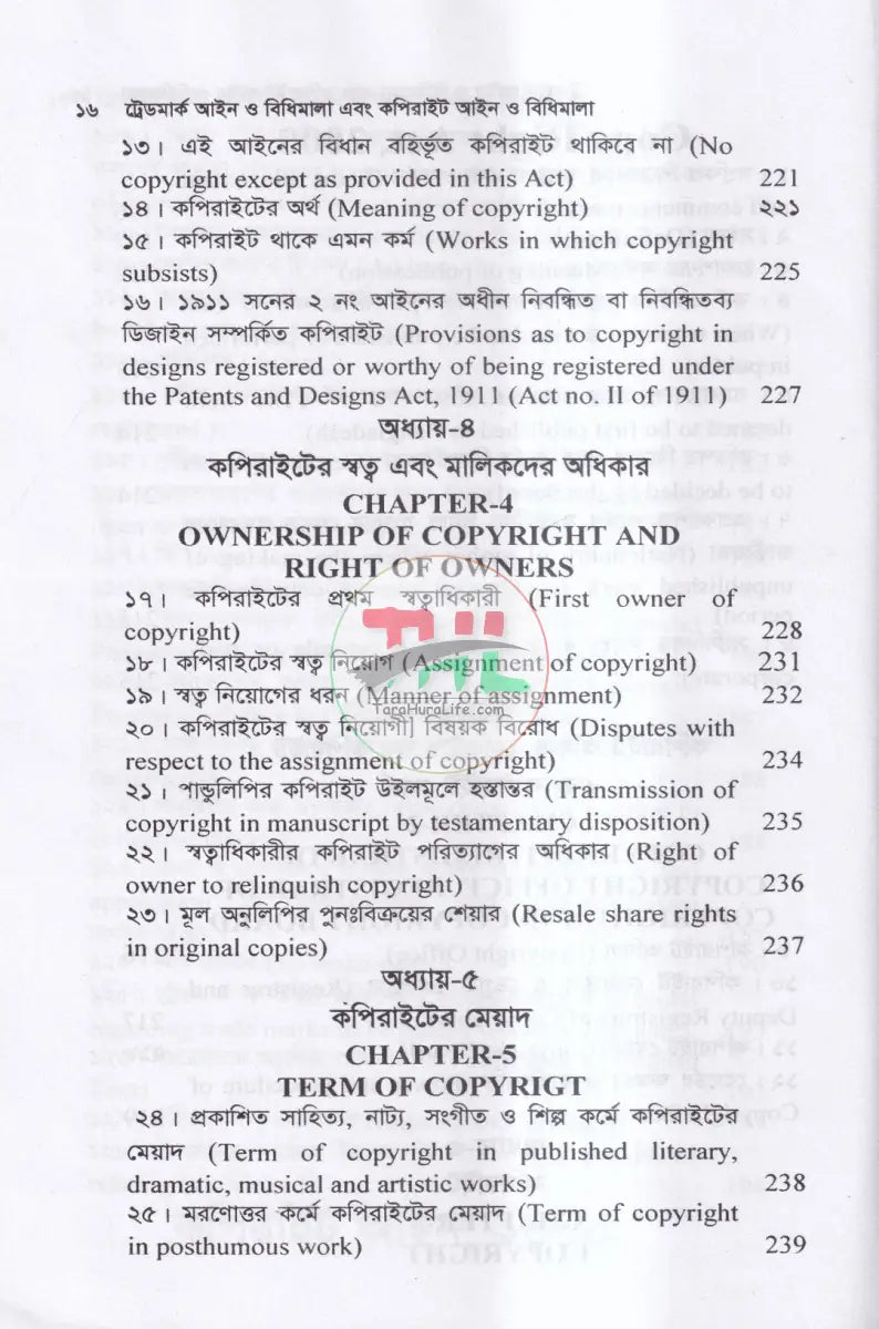 ট্রেডমার্ক আইন ও বিধিমালা এবং কপিরাইট আইন Law Books