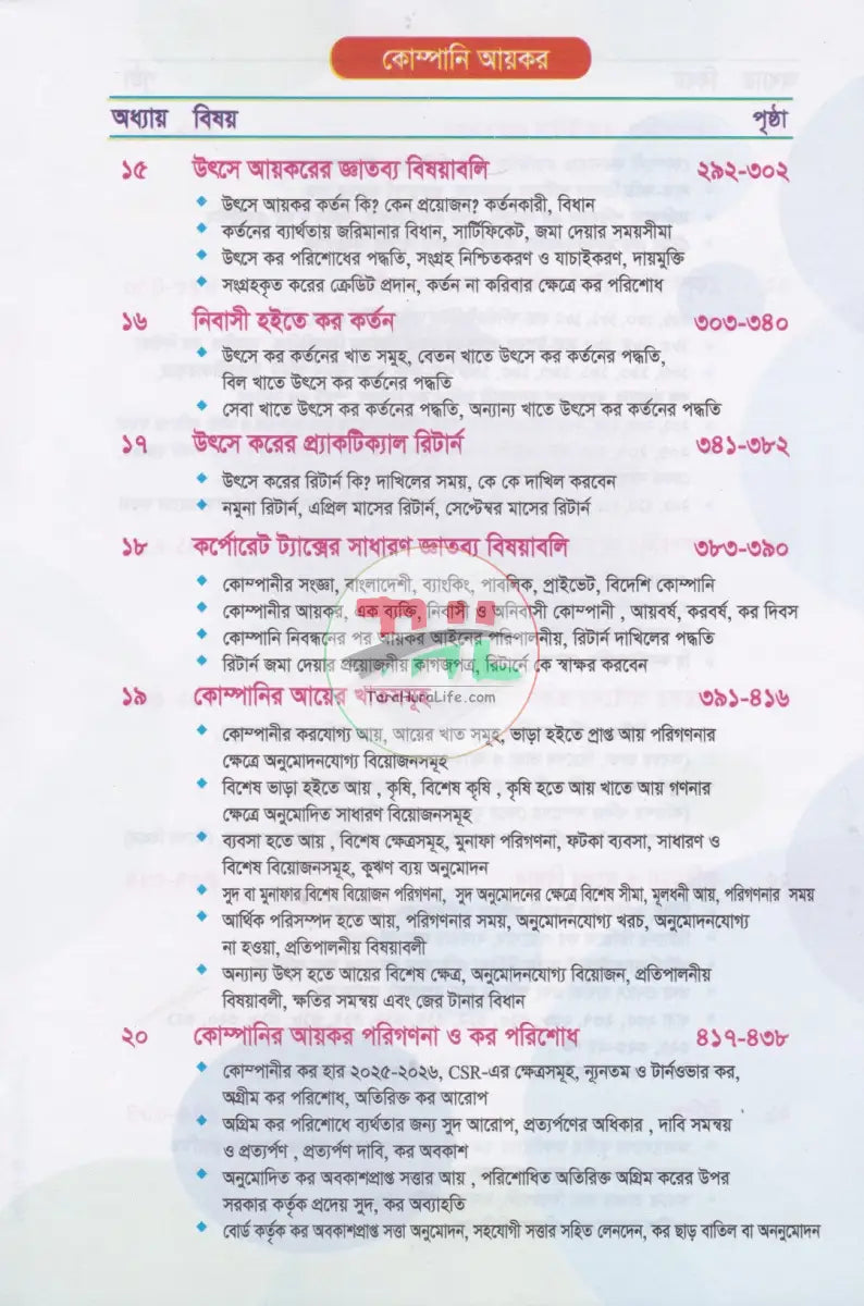 ট্যাক্স ও ভ্যাট মাস্টার প্র্যাকটিকাল গাইড প্যাকেজ Law Books