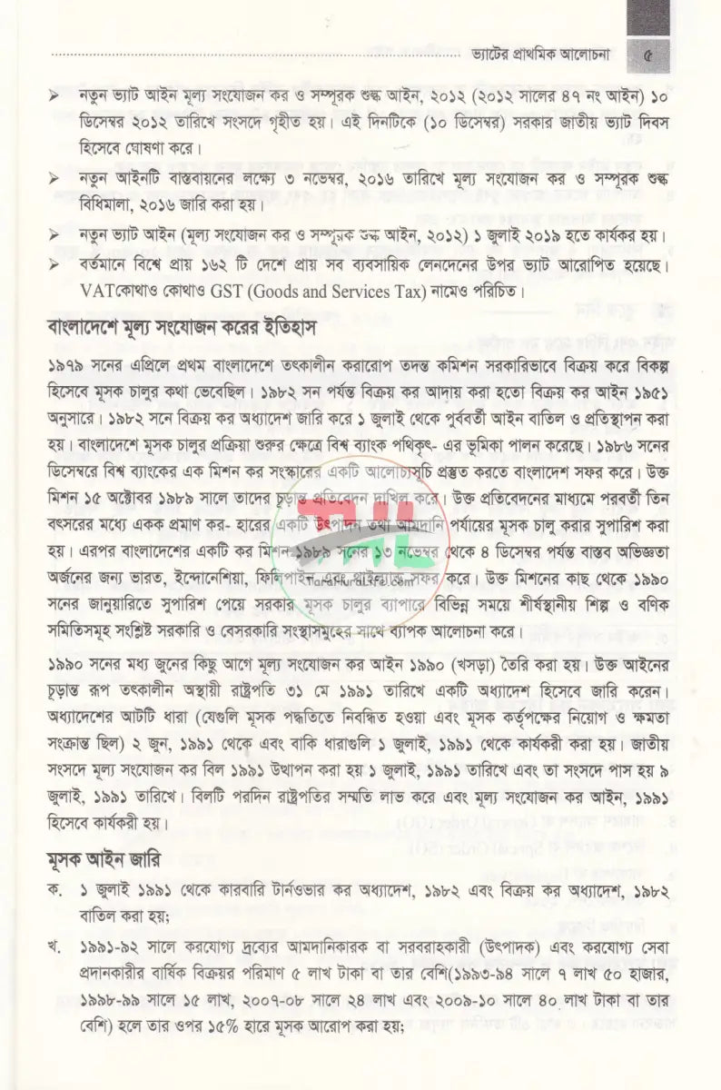 ট্যাক্স ও ভ্যাট মাস্টার প্র্যাকটিকাল গাইড প্যাকেজ Law Books