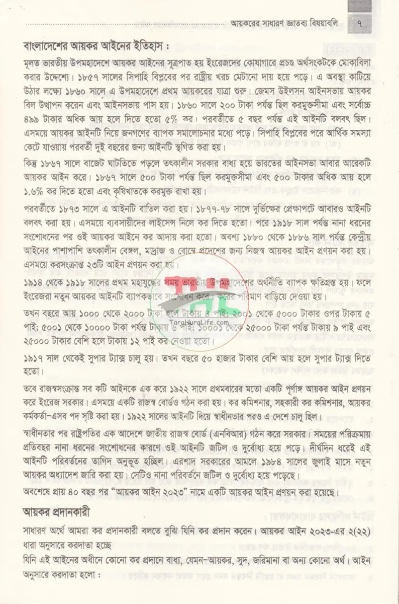 ট্যাক্স ও ভ্যাট মাস্টার প্র্যাকটিকাল গাইড প্যাকেজ Law Books