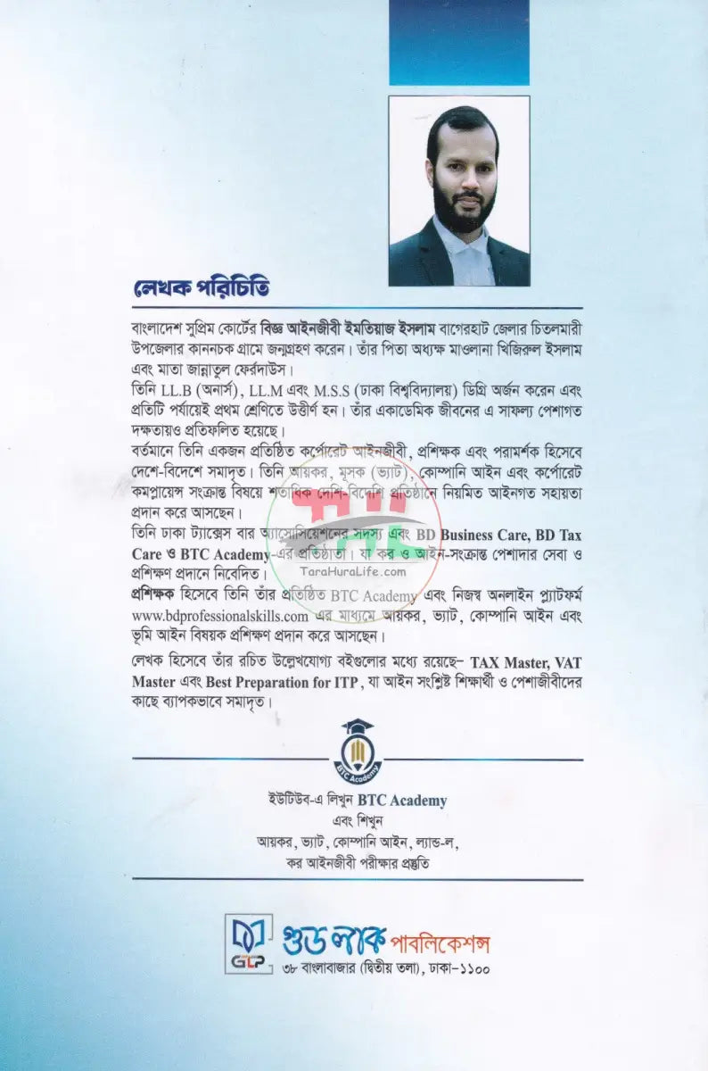 ট্যাক্স ও ভ্যাট মাস্টার প্র্যাকটিকাল গাইড প্যাকেজ Law Books