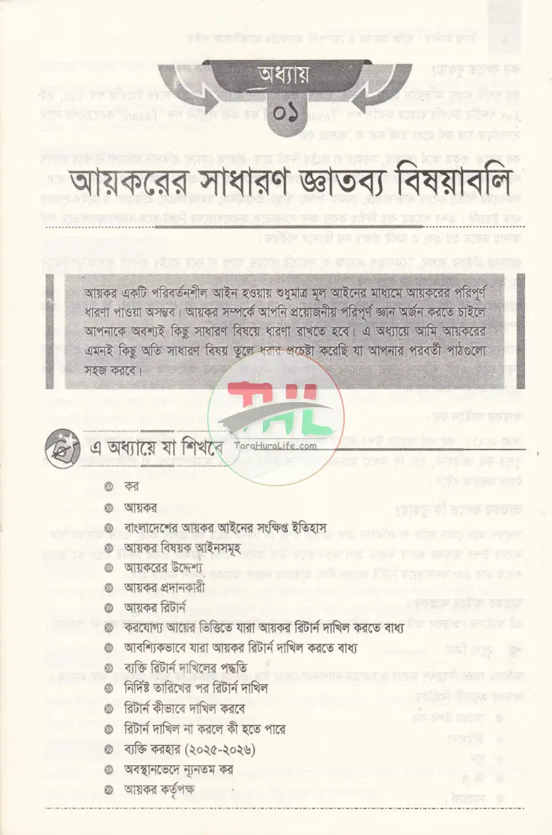 ট্যাক্স ও ভ্যাট মাস্টার প্র্যাকটিকাল গাইড প্যাকেজ Law Books