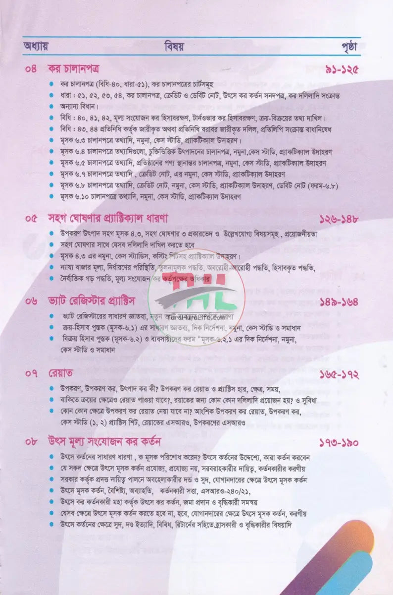 ট্যাক্স ও ভ্যাট মাস্টার প্র্যাকটিকাল গাইড প্যাকেজ Law Books