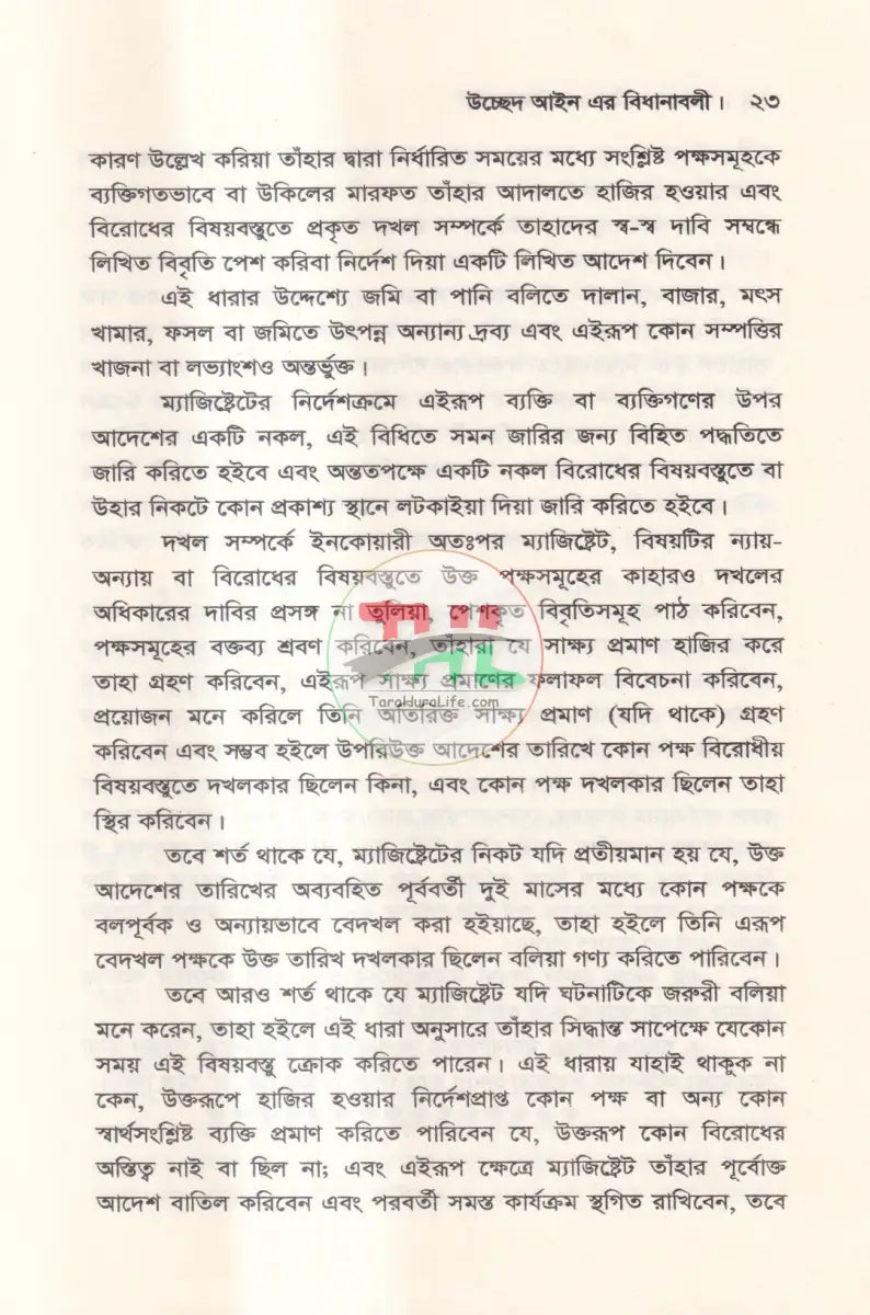 উচ্ছেদ আইন এর বিধানাবলী Law Books