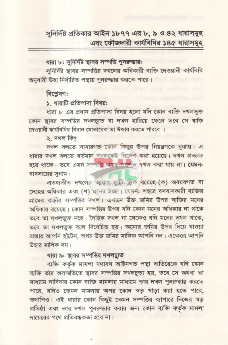 উচ্ছেদ আইন এর বিধানাবলী Law Books