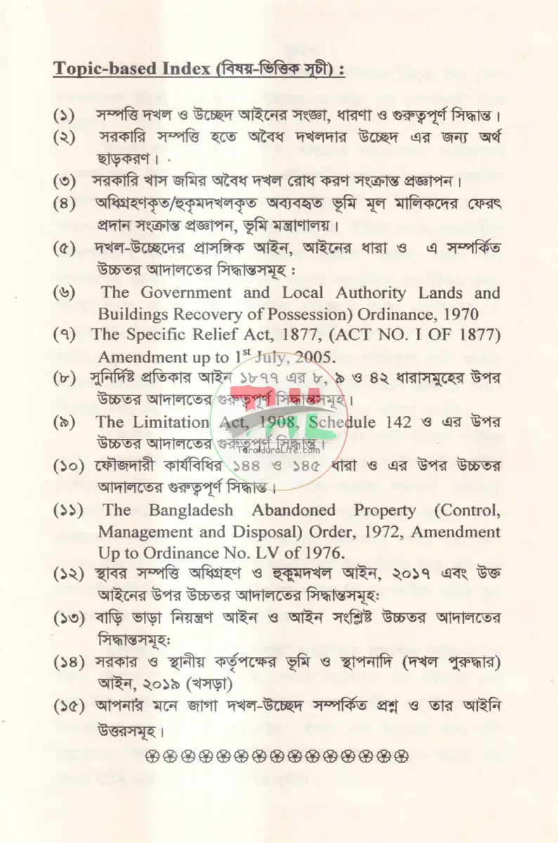উচ্ছেদ আইন এর বিধানাবলী Law Books